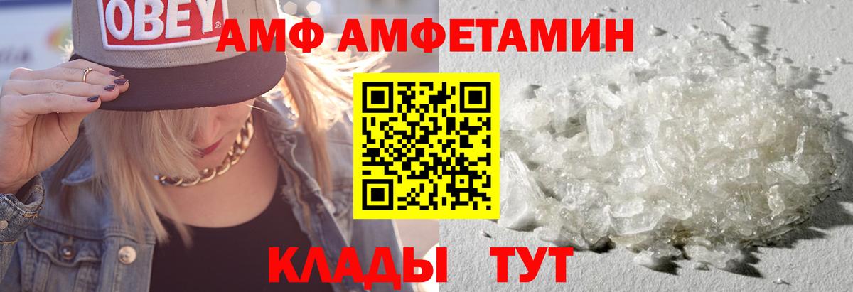 АМФЕТАМИН  Amphetamine  Вход с VPN  Пугачёв  OMG зеркало  АМФЕТАМИН 97% 