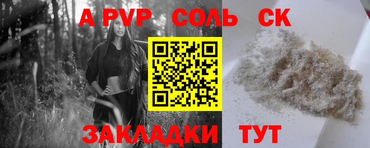 Пугачёв  Alpha-PVP СК  Alpha PVP Crystall  Вход с VPN  Alfa_PVP Соль 