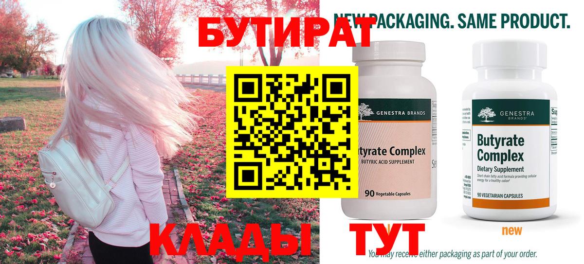 БУТИРАТ GHB  Бутират  Пугачёв  Вход с VPN 