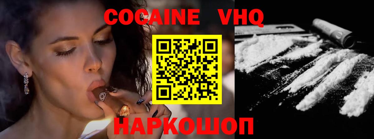 Кокаин FishScale  Вход с VPN  Пугачёв  КОКАИН 98% 