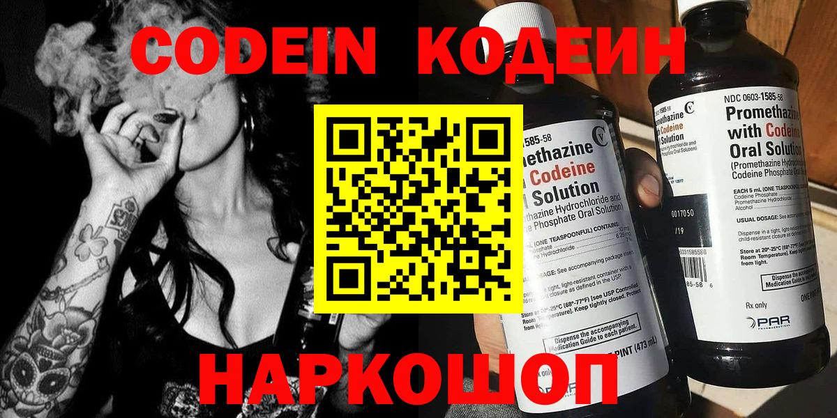 Кодеиновый сироп Lean напиток Lean (лин) Пугачёв