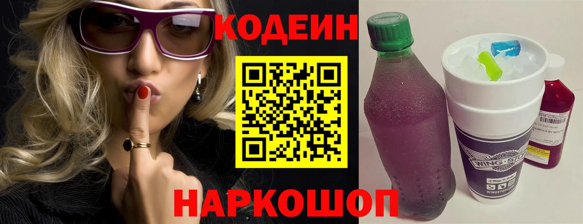 Пугачёв  Codein Purple Drank  Вход с VPN 