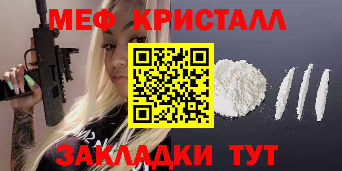 Мефедрон кристаллы Пугачёв