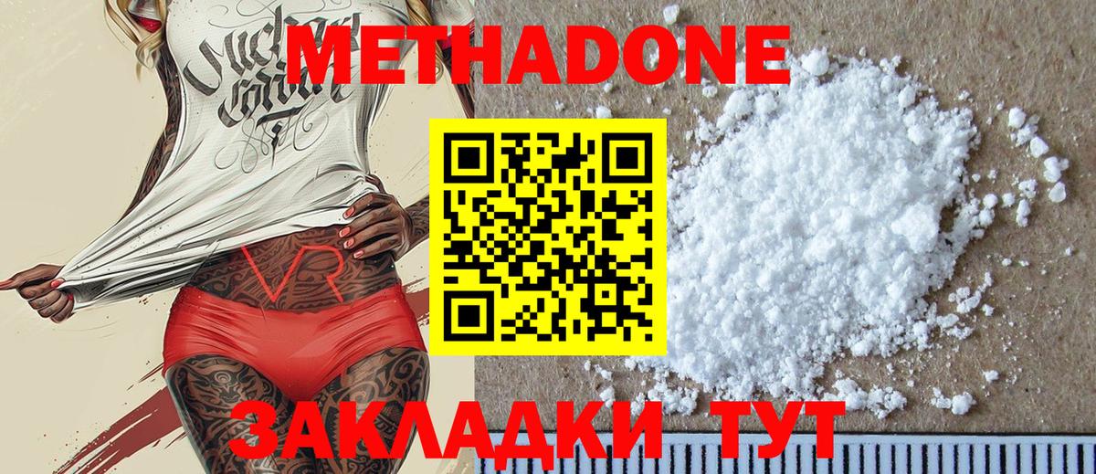 МЕТАДОН methadone Пугачёв